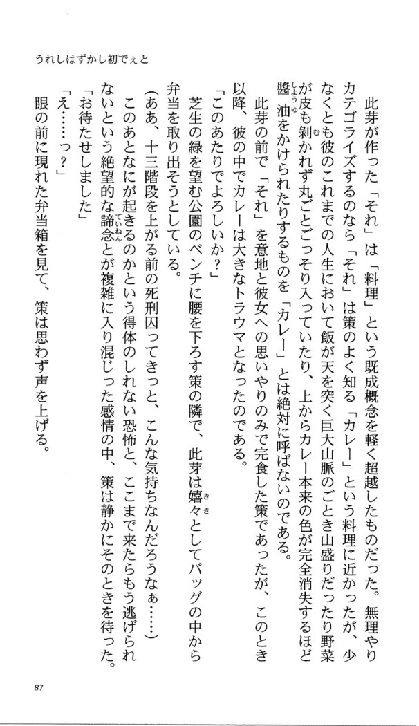 いつか、届く、あの空に。 1 ふたみの子づくり宣言！