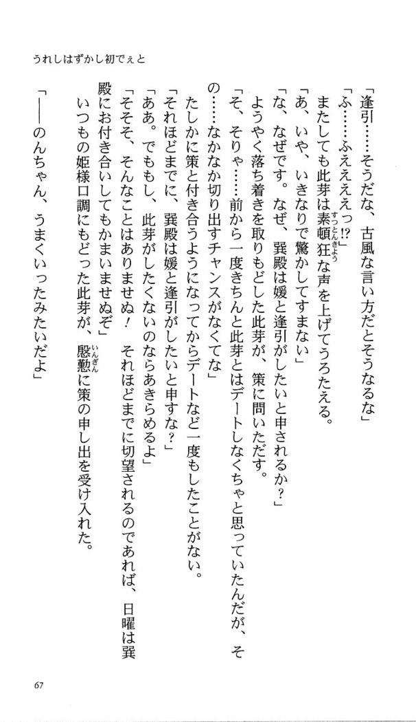 いつか、届く、あの空に。 1 ふたみの子づくり宣言！