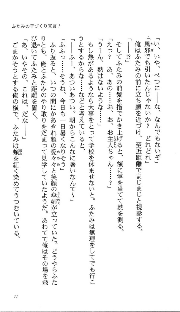 いつか、届く、あの空に。 1 ふたみの子づくり宣言！