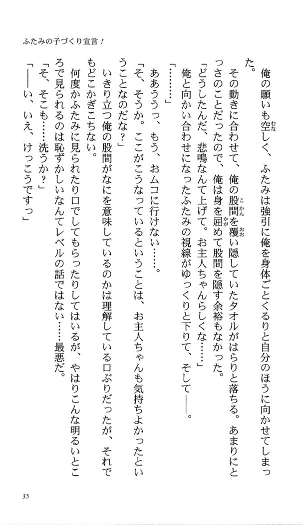 いつか、届く、あの空に。 1 ふたみの子づくり宣言！