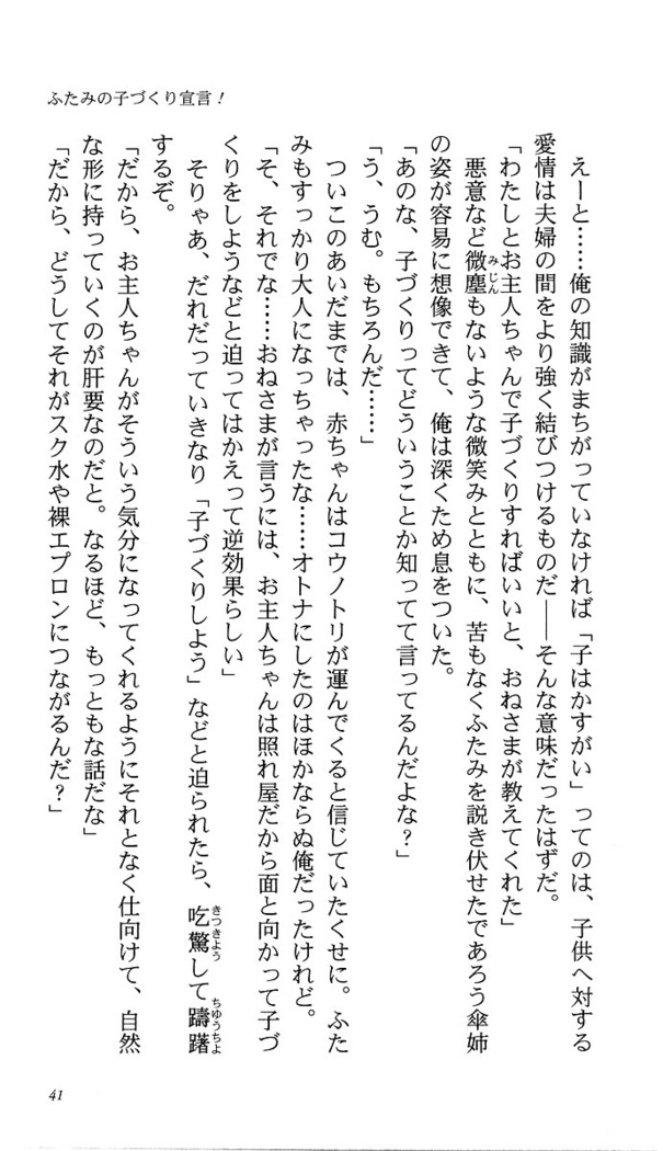 いつか、届く、あの空に。 1 ふたみの子づくり宣言！