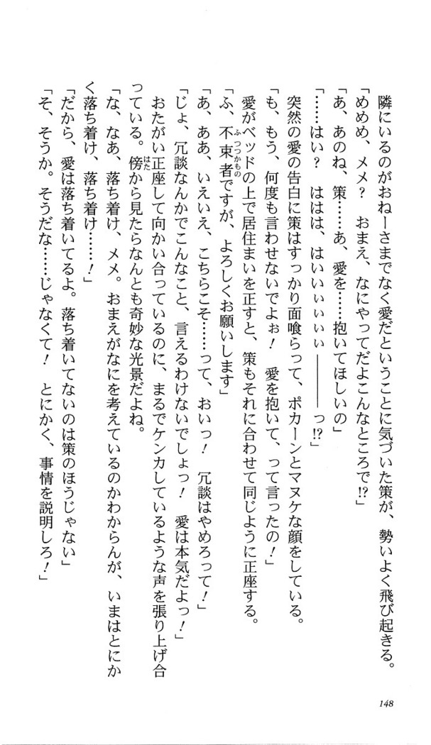 いつか、届く、あの空に。 1 ふたみの子づくり宣言！