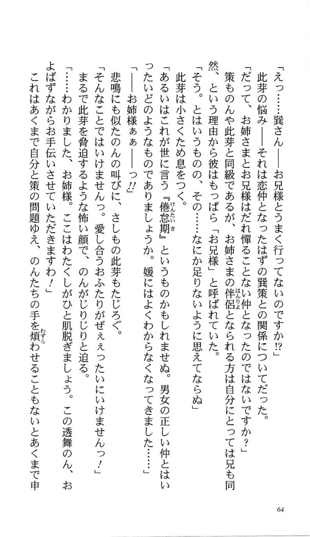いつか、届く、あの空に。 1 ふたみの子づくり宣言！