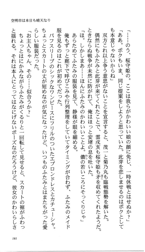 いつか、届く、あの空に。 1 ふたみの子づくり宣言！