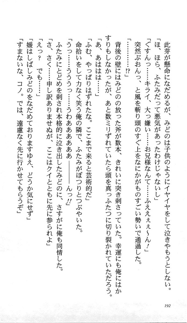 いつか、届く、あの空に。 1 ふたみの子づくり宣言！
