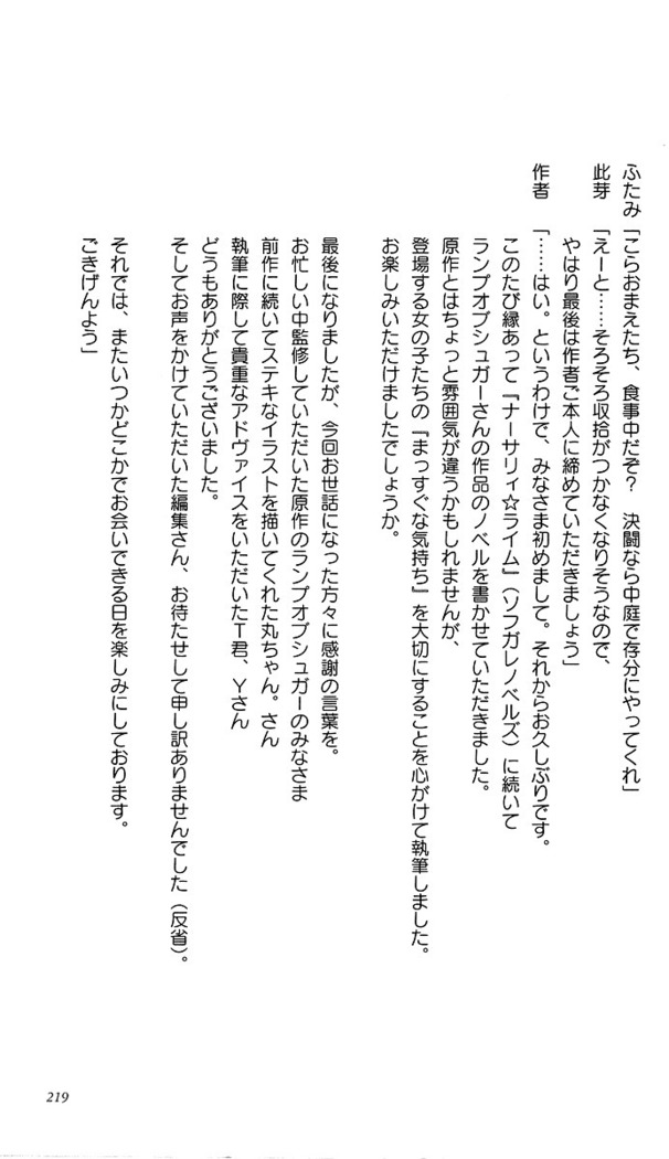 いつか、届く、あの空に。 1 ふたみの子づくり宣言！