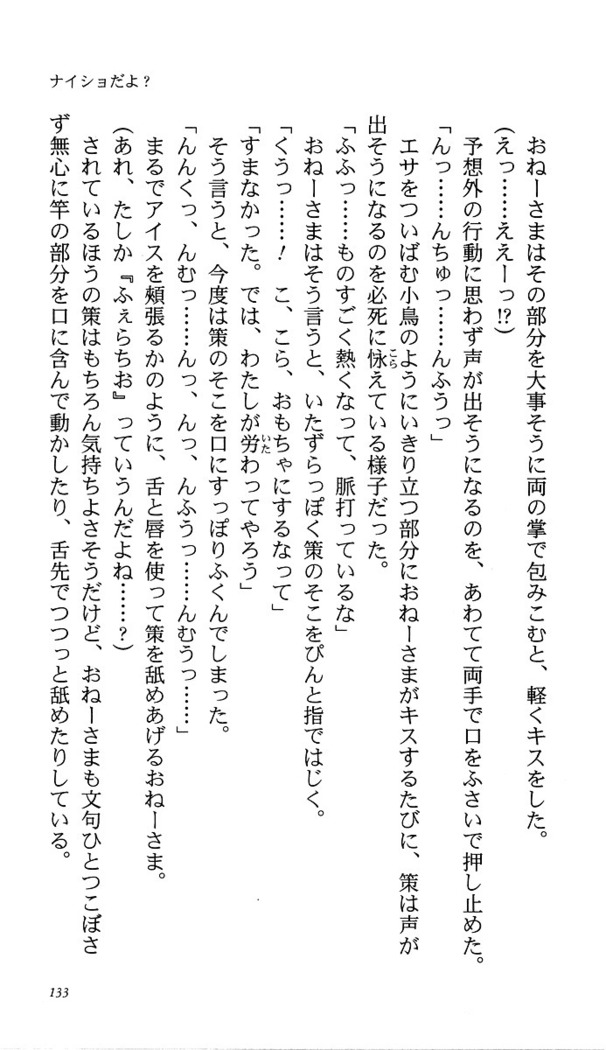 いつか、届く、あの空に。 1 ふたみの子づくり宣言！