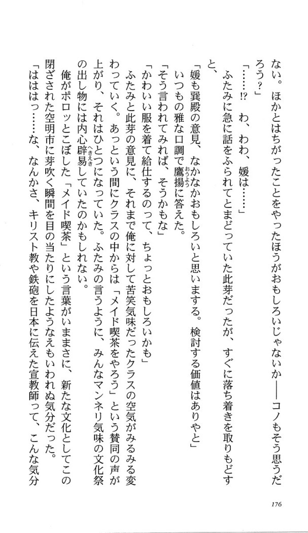 いつか、届く、あの空に。 1 ふたみの子づくり宣言！