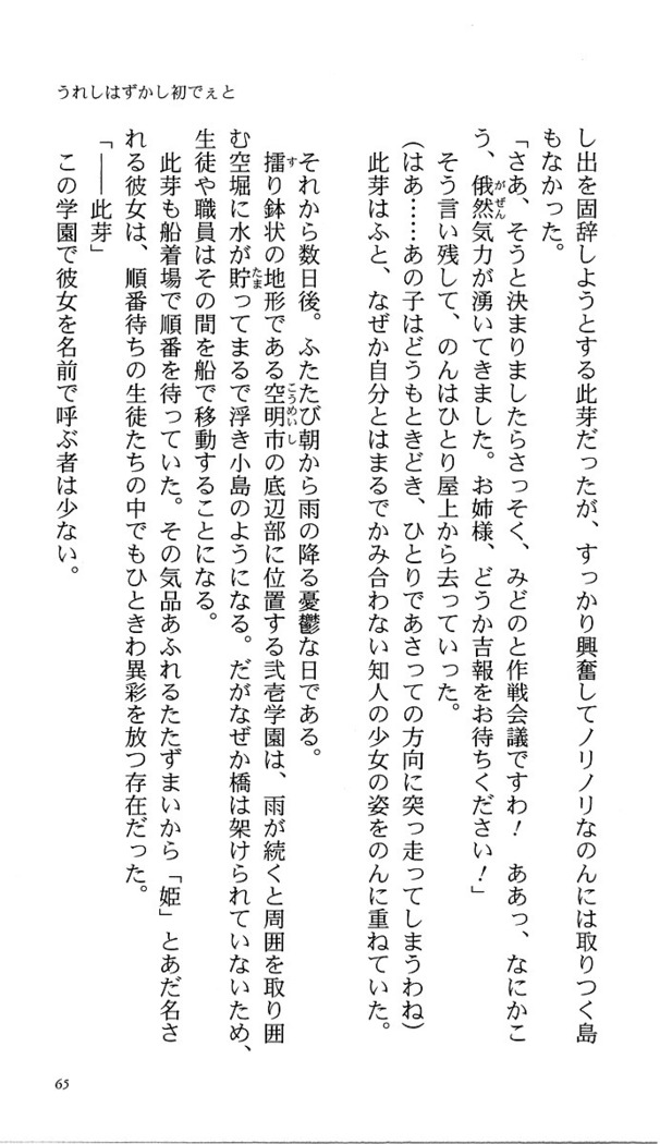 いつか、届く、あの空に。 1 ふたみの子づくり宣言！