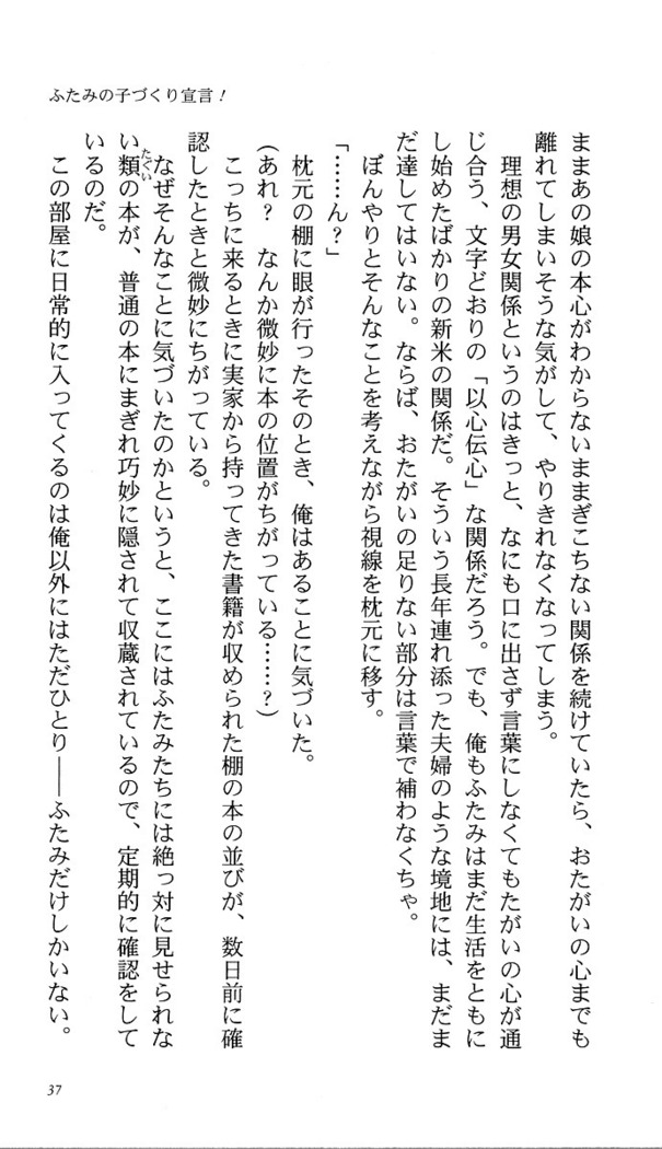 いつか、届く、あの空に。 1 ふたみの子づくり宣言！