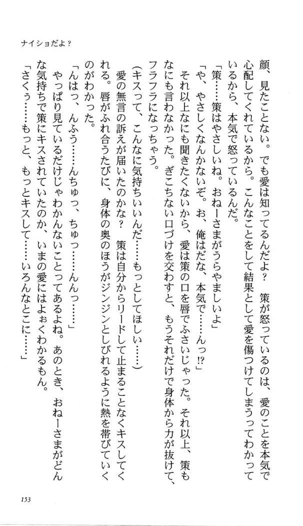 いつか、届く、あの空に。 1 ふたみの子づくり宣言！