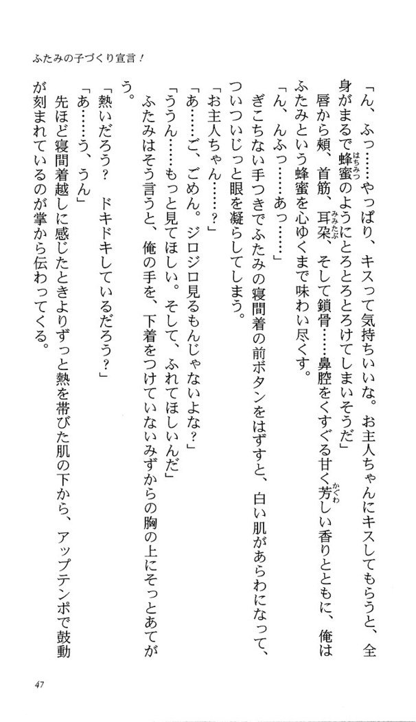 いつか、届く、あの空に。 1 ふたみの子づくり宣言！