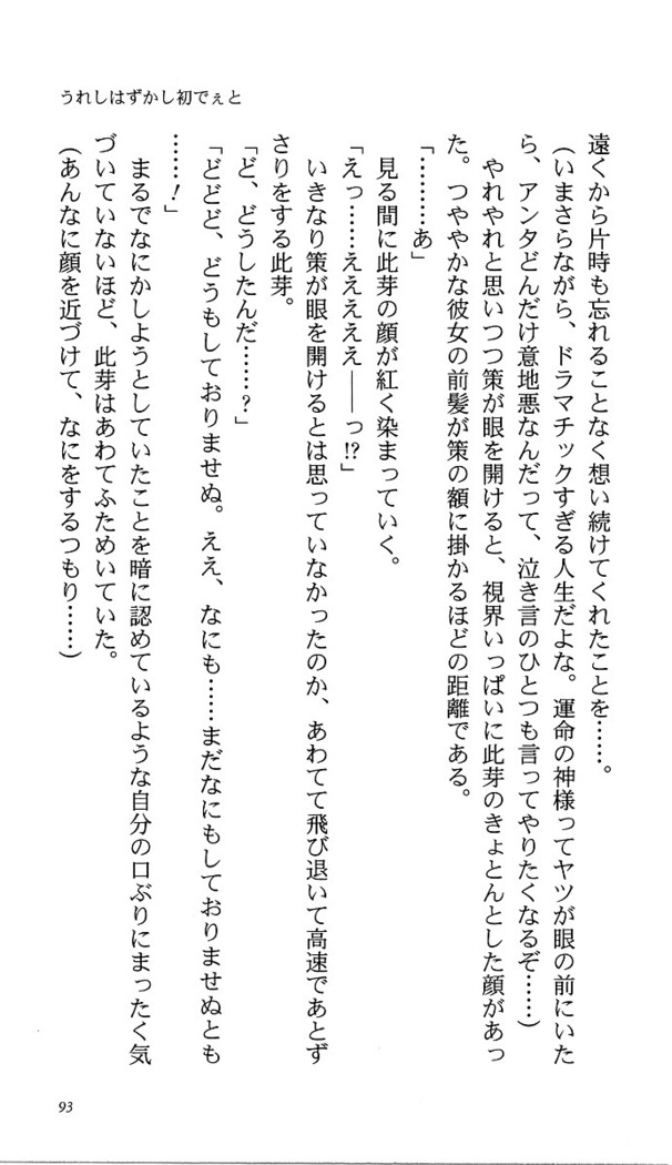 いつか、届く、あの空に。 1 ふたみの子づくり宣言！