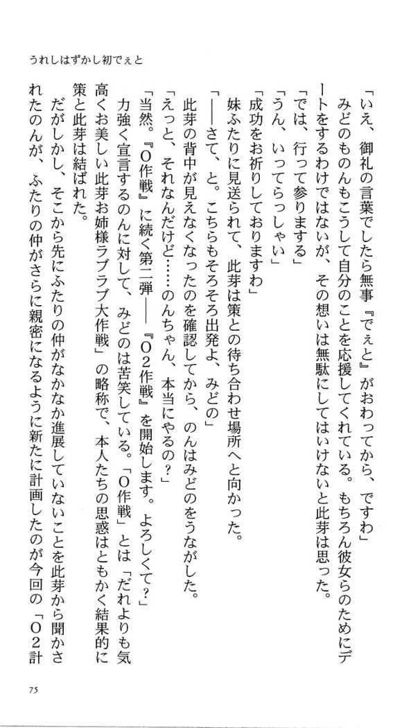いつか、届く、あの空に。 1 ふたみの子づくり宣言！