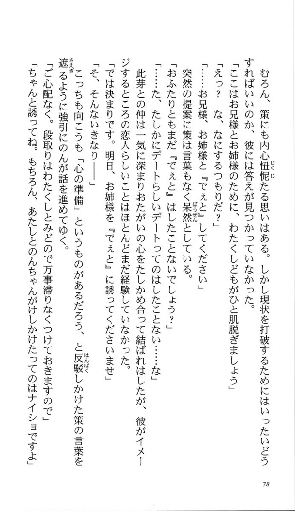 いつか、届く、あの空に。 1 ふたみの子づくり宣言！