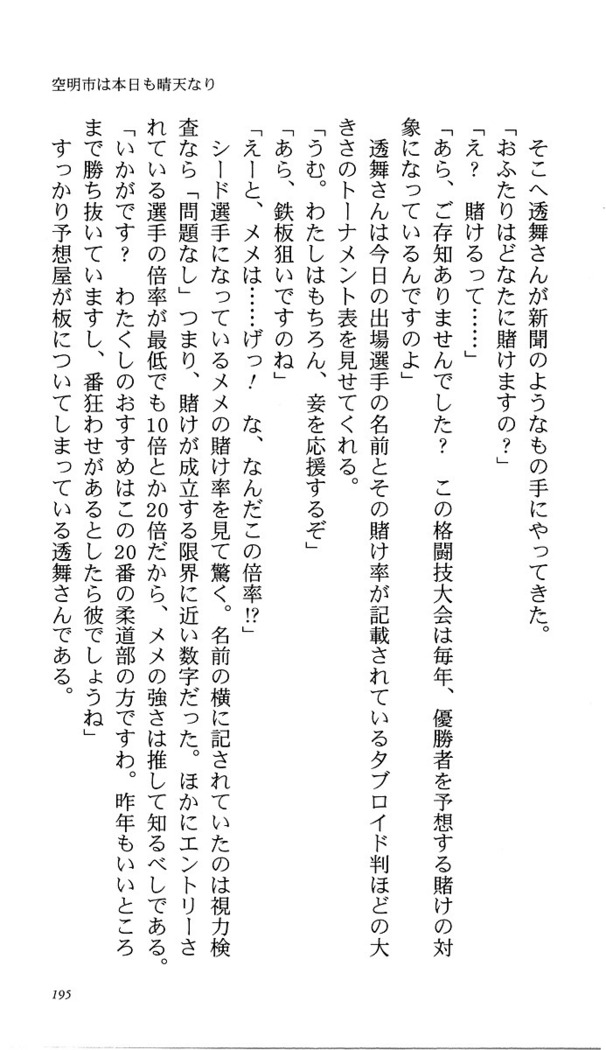 いつか、届く、あの空に。 1 ふたみの子づくり宣言！
