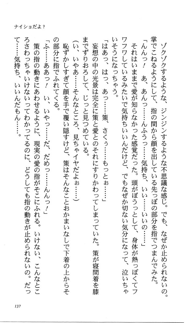 いつか、届く、あの空に。 1 ふたみの子づくり宣言！