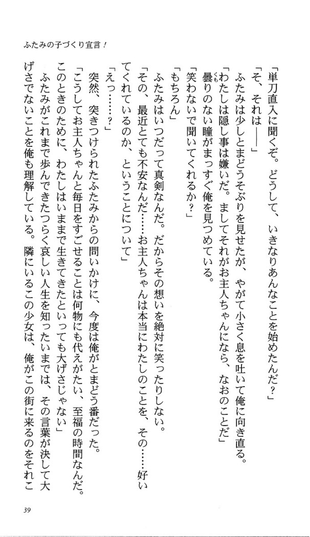 いつか、届く、あの空に。 1 ふたみの子づくり宣言！