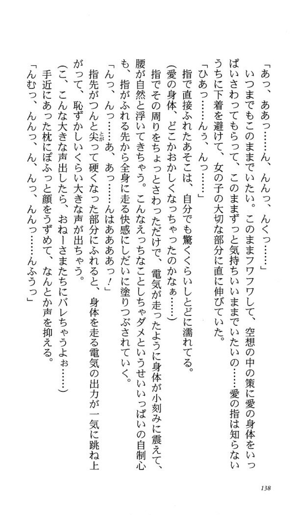 いつか、届く、あの空に。 1 ふたみの子づくり宣言！