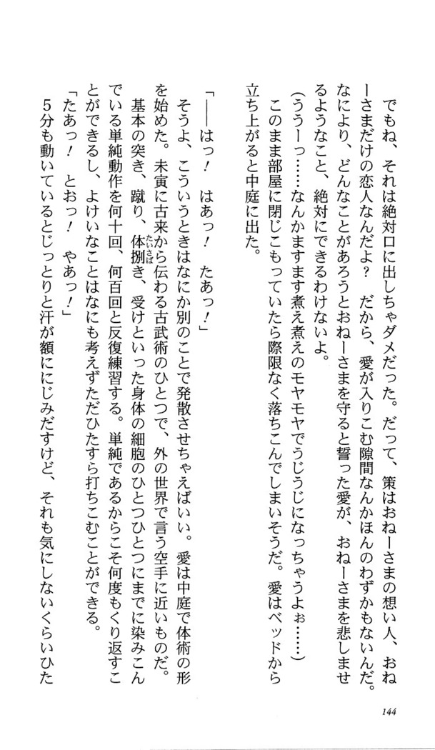 いつか、届く、あの空に。 1 ふたみの子づくり宣言！