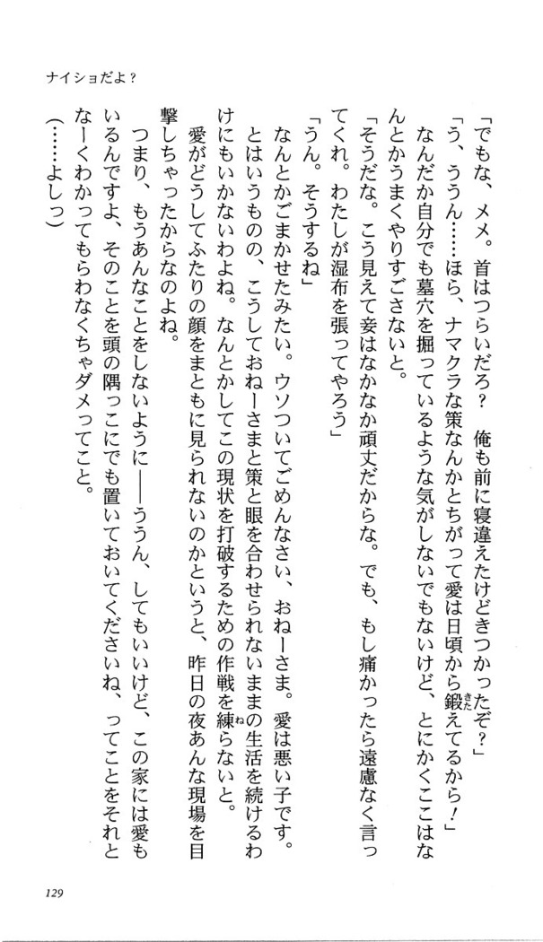 いつか、届く、あの空に。 1 ふたみの子づくり宣言！