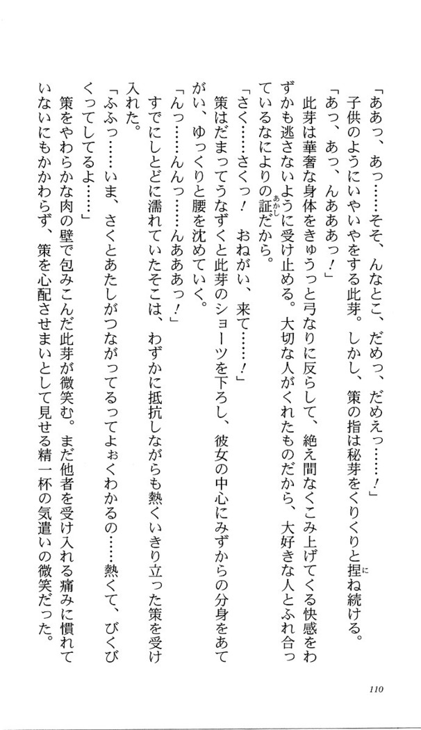 いつか、届く、あの空に。 1 ふたみの子づくり宣言！