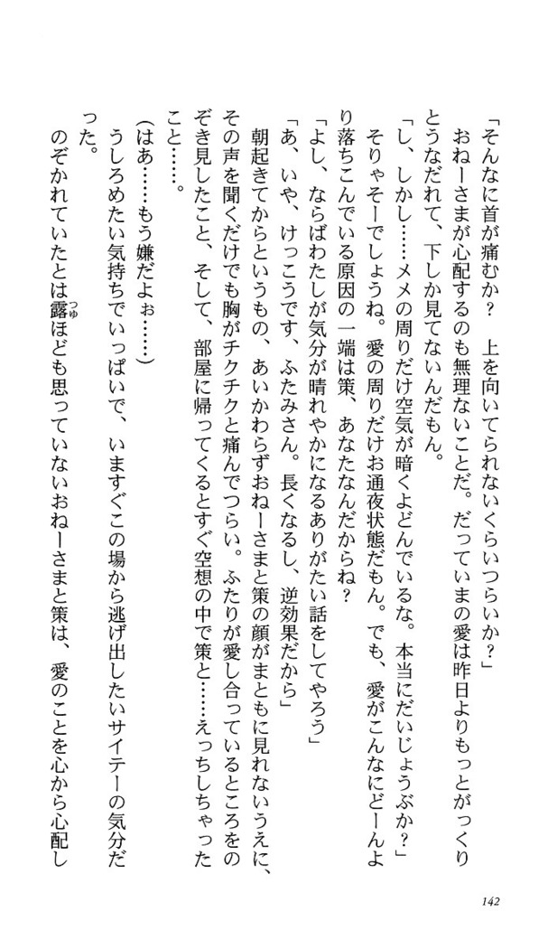 いつか、届く、あの空に。 1 ふたみの子づくり宣言！