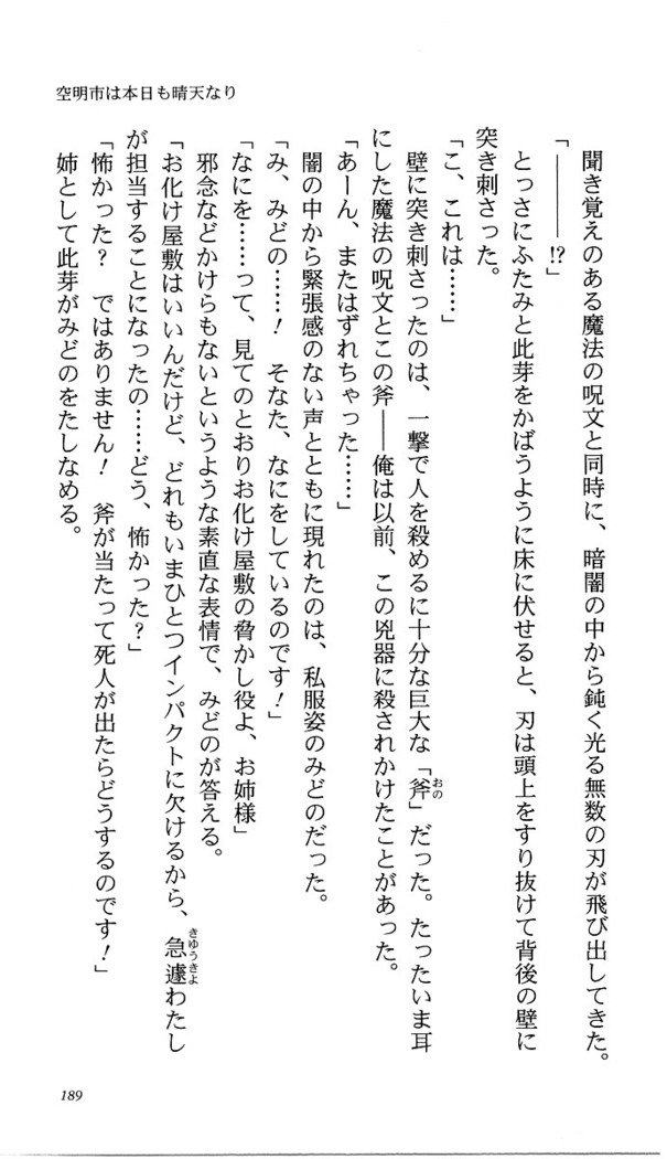 いつか、届く、あの空に。 1 ふたみの子づくり宣言！