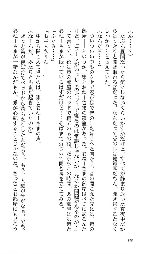 いつか、届く、あの空に。 1 ふたみの子づくり宣言！