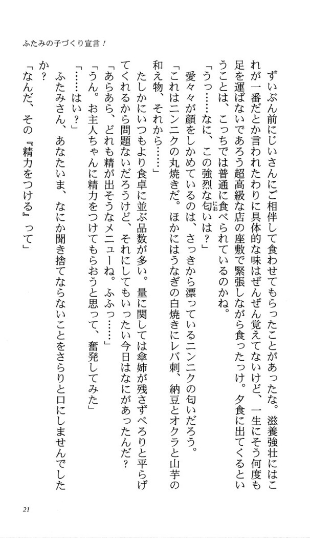 いつか、届く、あの空に。 1 ふたみの子づくり宣言！