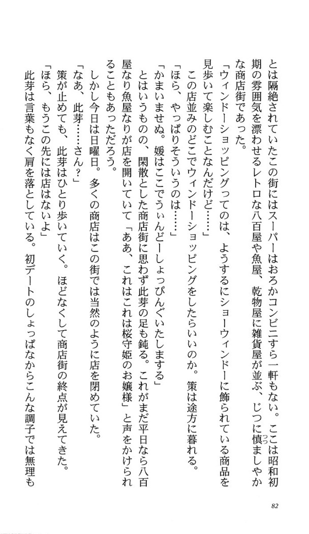 いつか、届く、あの空に。 1 ふたみの子づくり宣言！