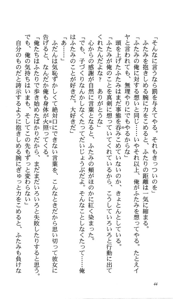 いつか、届く、あの空に。 1 ふたみの子づくり宣言！