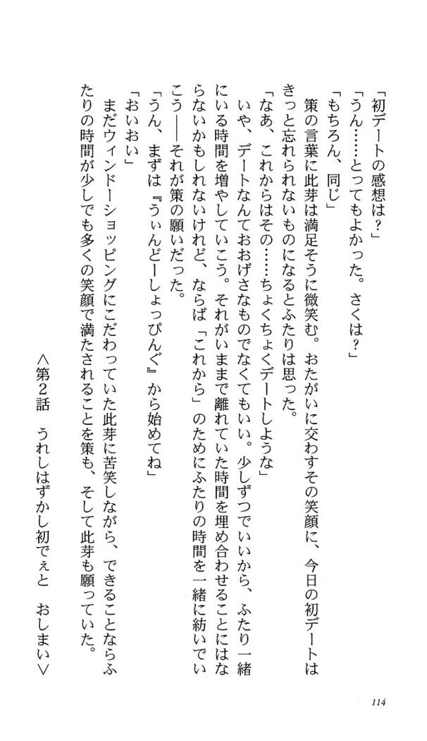 いつか、届く、あの空に。 1 ふたみの子づくり宣言！