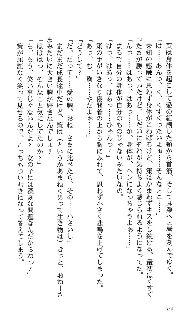 いつか、届く、あの空に。 1 ふたみの子づくり宣言！