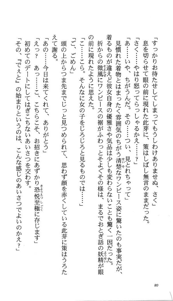 いつか、届く、あの空に。 1 ふたみの子づくり宣言！