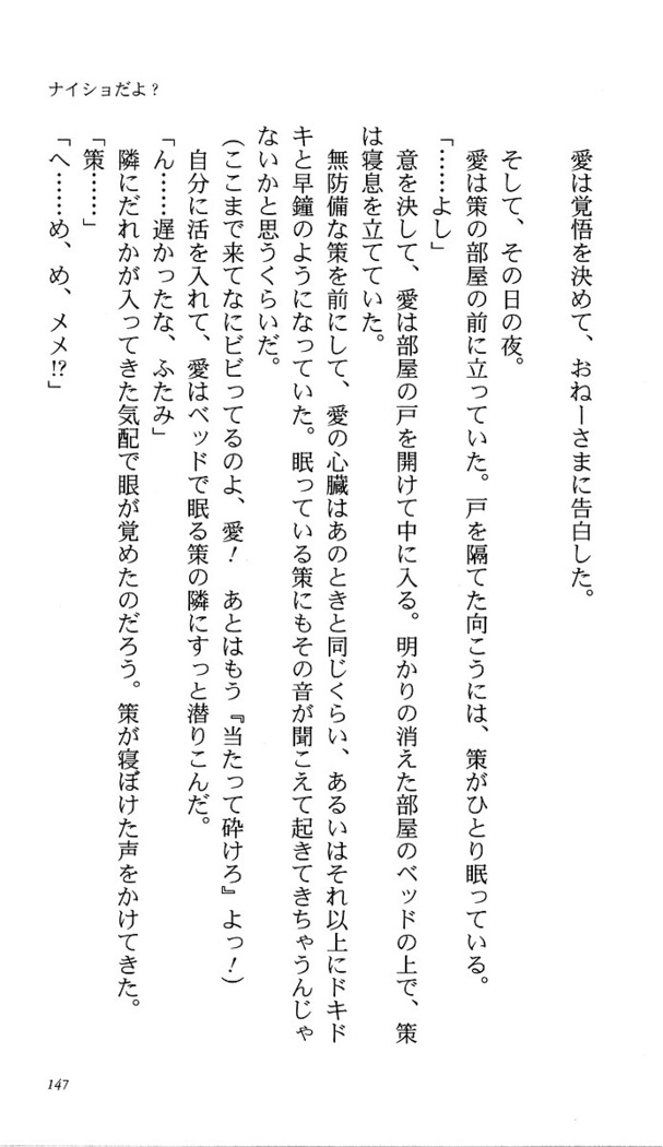 いつか、届く、あの空に。 1 ふたみの子づくり宣言！
