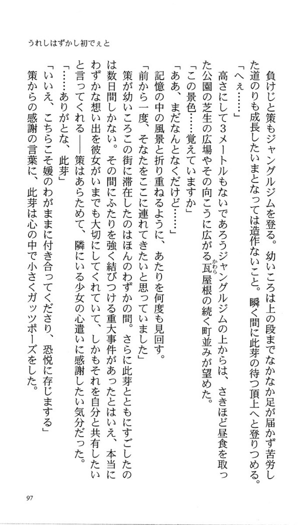 いつか、届く、あの空に。 1 ふたみの子づくり宣言！