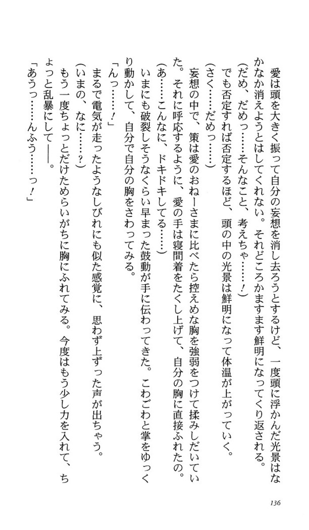 いつか、届く、あの空に。 1 ふたみの子づくり宣言！