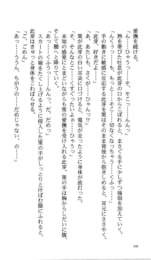いつか、届く、あの空に。 1 ふたみの子づくり宣言！