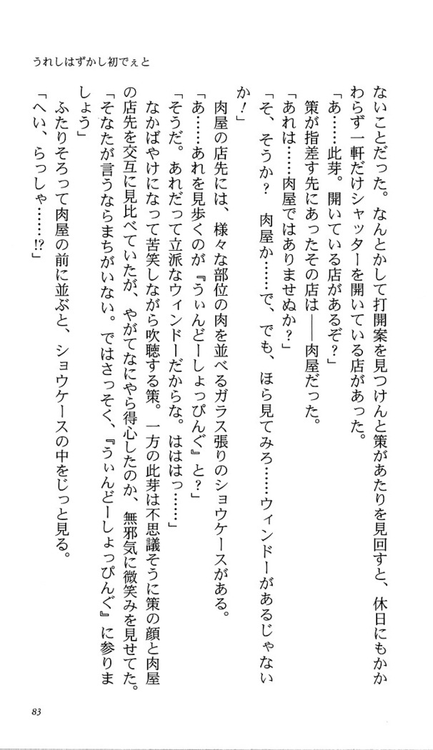 いつか、届く、あの空に。 1 ふたみの子づくり宣言！
