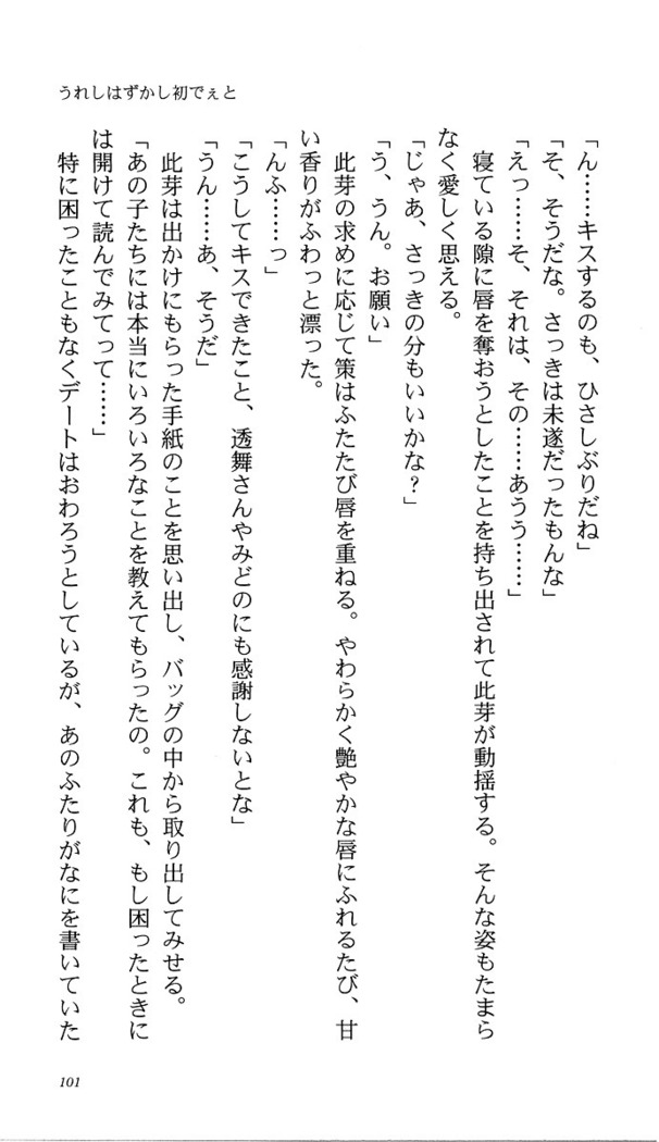 いつか、届く、あの空に。 1 ふたみの子づくり宣言！