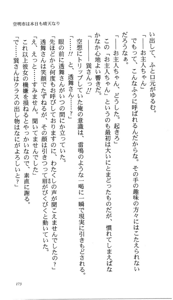 いつか、届く、あの空に。 1 ふたみの子づくり宣言！
