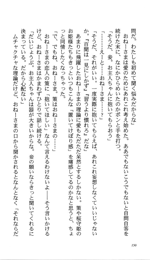 いつか、届く、あの空に。 1 ふたみの子づくり宣言！