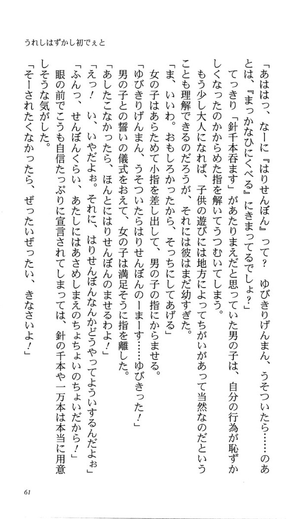 いつか、届く、あの空に。 1 ふたみの子づくり宣言！