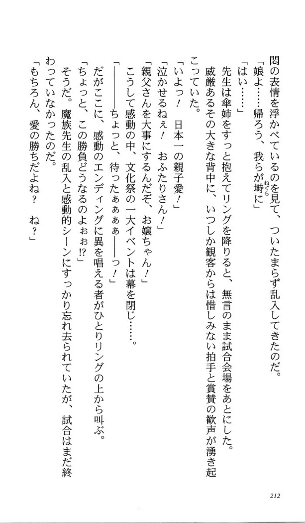 いつか、届く、あの空に。 1 ふたみの子づくり宣言！