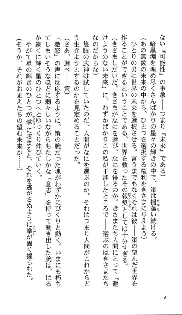 いつか、届く、あの空に。 1 ふたみの子づくり宣言！
