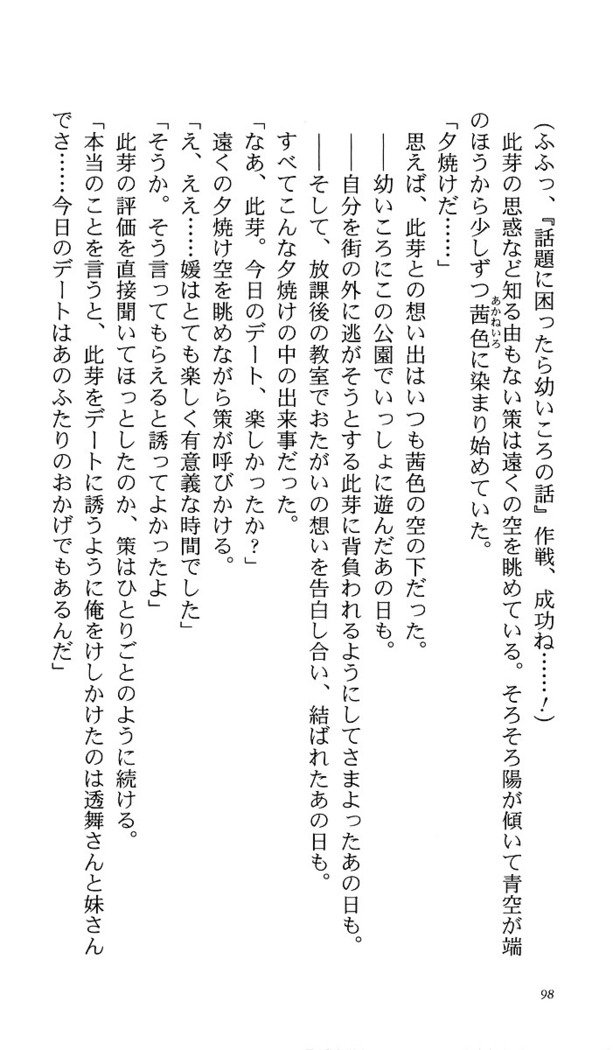 いつか、届く、あの空に。 1 ふたみの子づくり宣言！