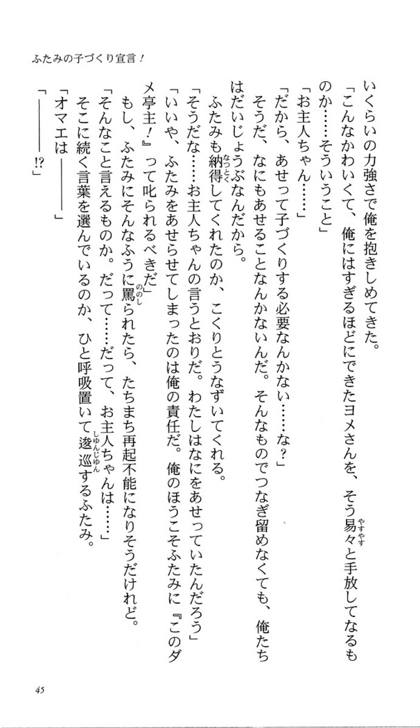 いつか、届く、あの空に。 1 ふたみの子づくり宣言！