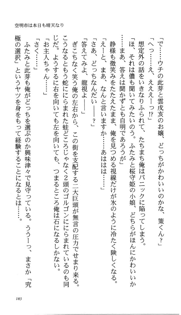 いつか、届く、あの空に。 1 ふたみの子づくり宣言！