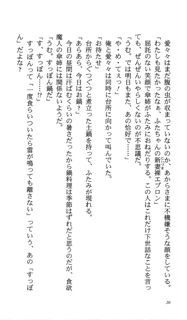 いつか、届く、あの空に。 1 ふたみの子づくり宣言！